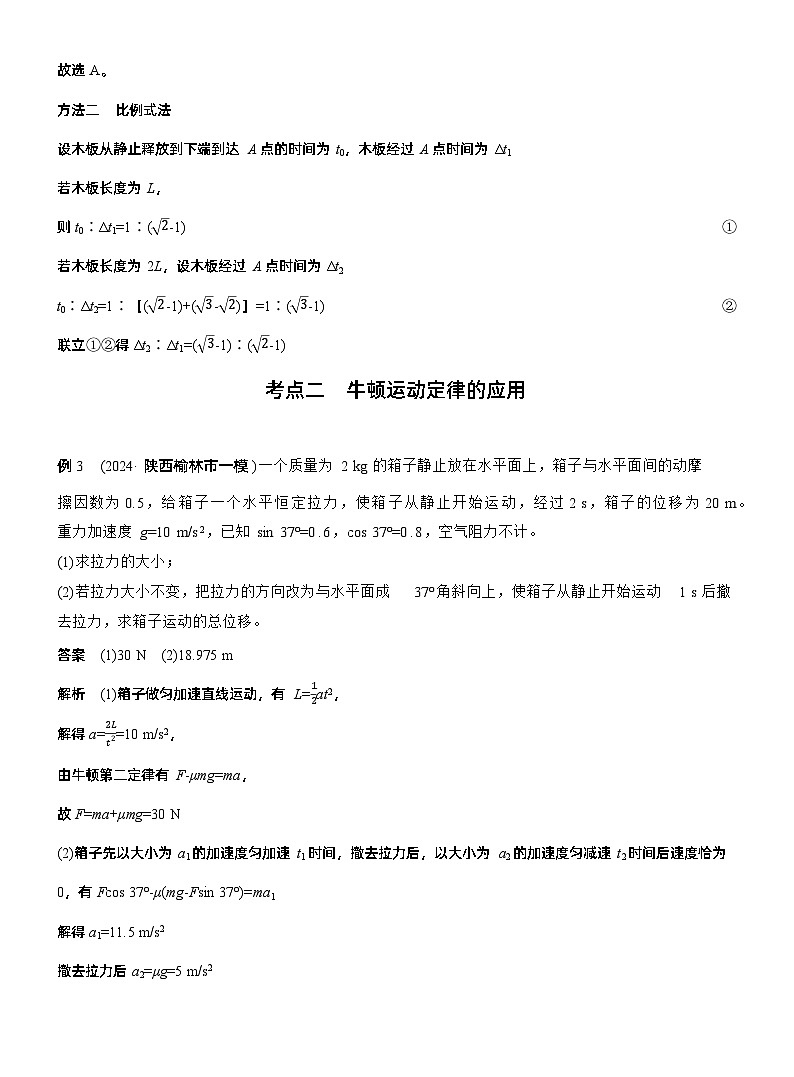 第一篇　专题一　第2讲　匀变速直线运动　牛顿运动定律 --2025年高考物理大二轮复习（教师版）第3页