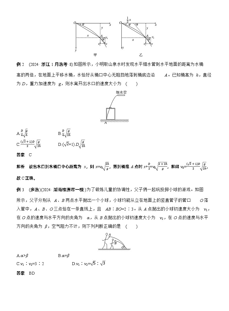 第一篇　专题一　第3讲　抛体运动 --2025年高考物理大二轮复习（教师版）第3页