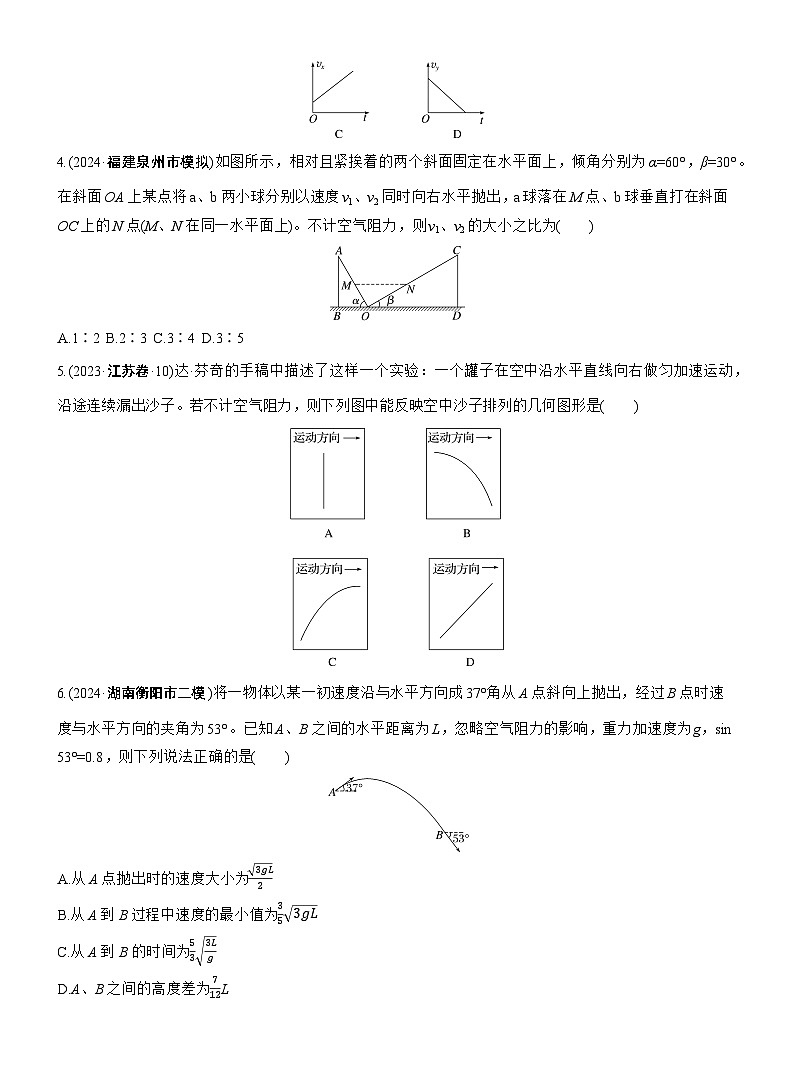 第一篇　专题一　第3练　抛体运动 --2025年高考物理大二轮复习（学生版）第2页