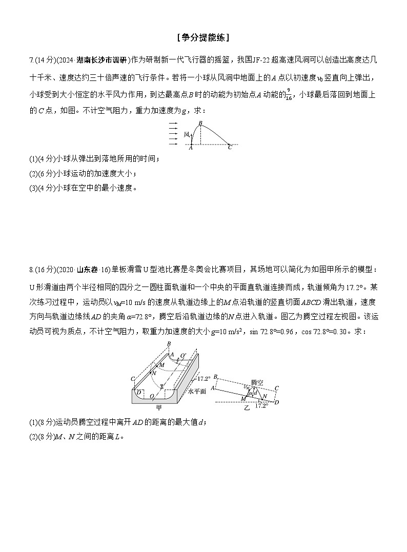第一篇　专题一　第3练　抛体运动 --2025年高考物理大二轮复习（学生版）第3页