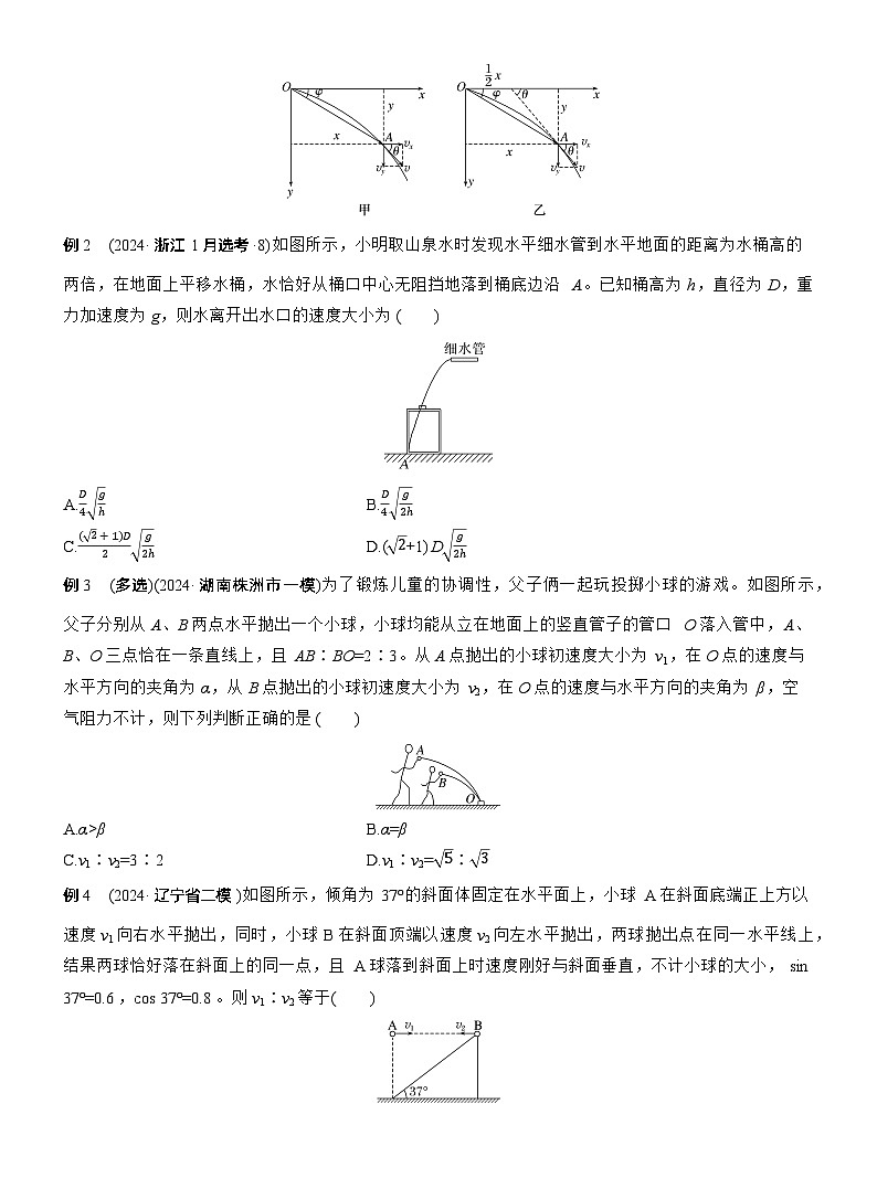 第一篇　专题一　第3讲　抛体运动 --2025年高考物理大二轮复习（讲义）  第2页