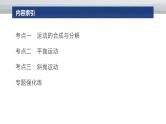 第一篇　专题一　第3讲　抛体运动--2025年高考物理大二轮复习课件+讲义+专练