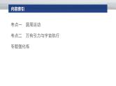 第一篇　专题一　第4讲　圆周运动　天体的运动--2025年高考物理大二轮复习课件+讲义+专练