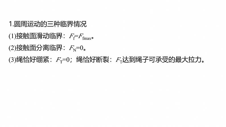 第一篇　专题一　第4讲　圆周运动　天体的运动 --2025年高考物理大二轮复习（课件） 第5页