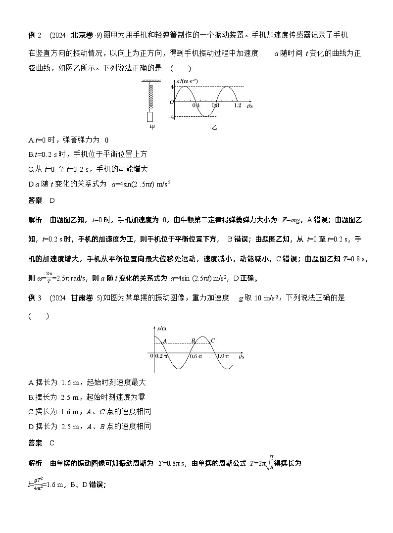 第一篇　专题一　第5讲　机械振动和机械波 --2025年高考物理大二轮复习（教师版）第3页