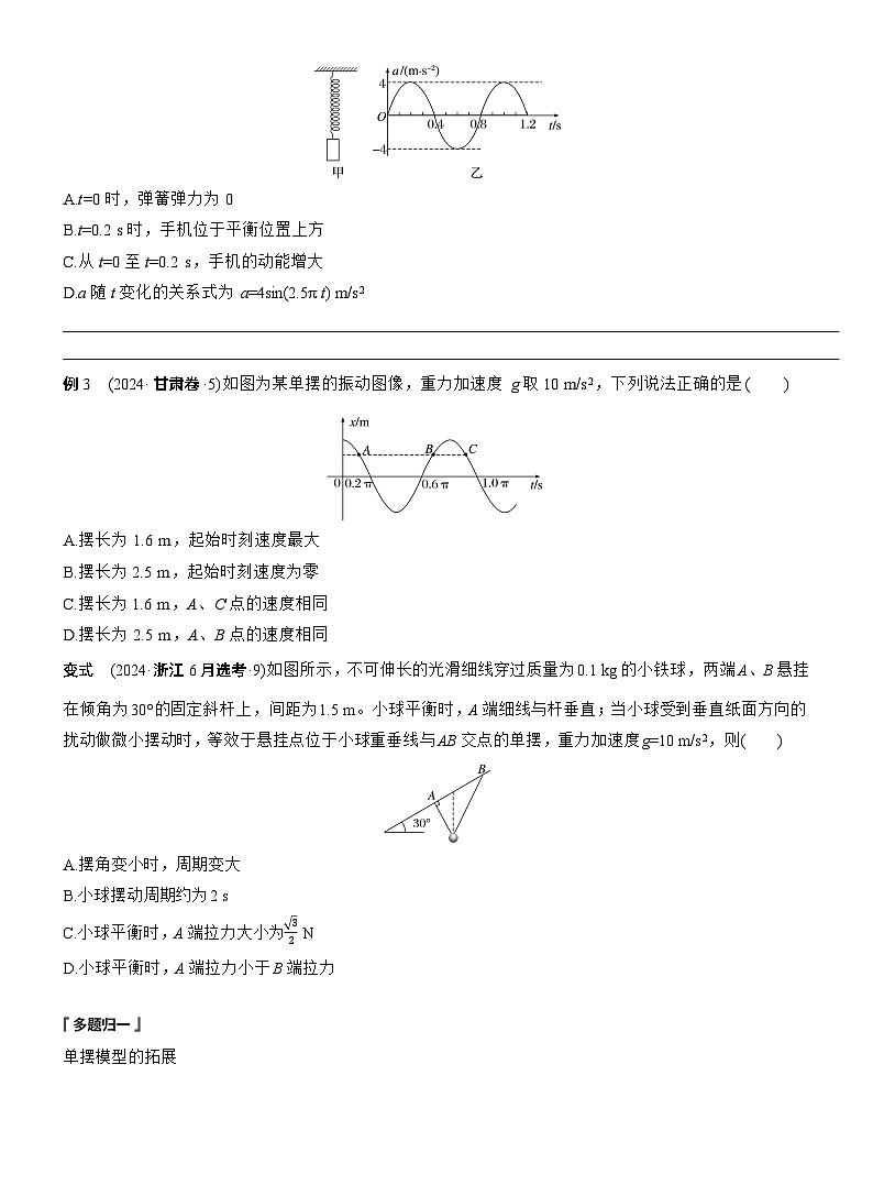 第一篇　专题一　第5讲　机械振动和机械波 --2025年高考物理大二轮复习（讲义）  第3页