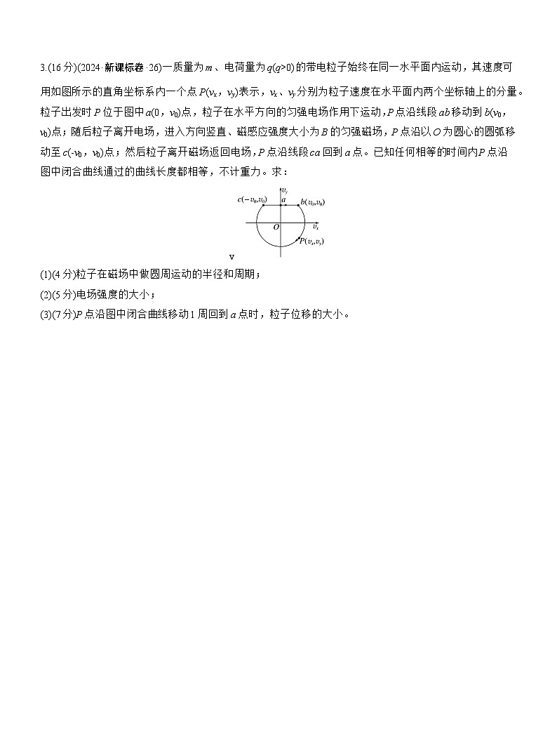 计算题提分练(1) --2025年高考物理大二轮复习（考前特训学生版）第2页