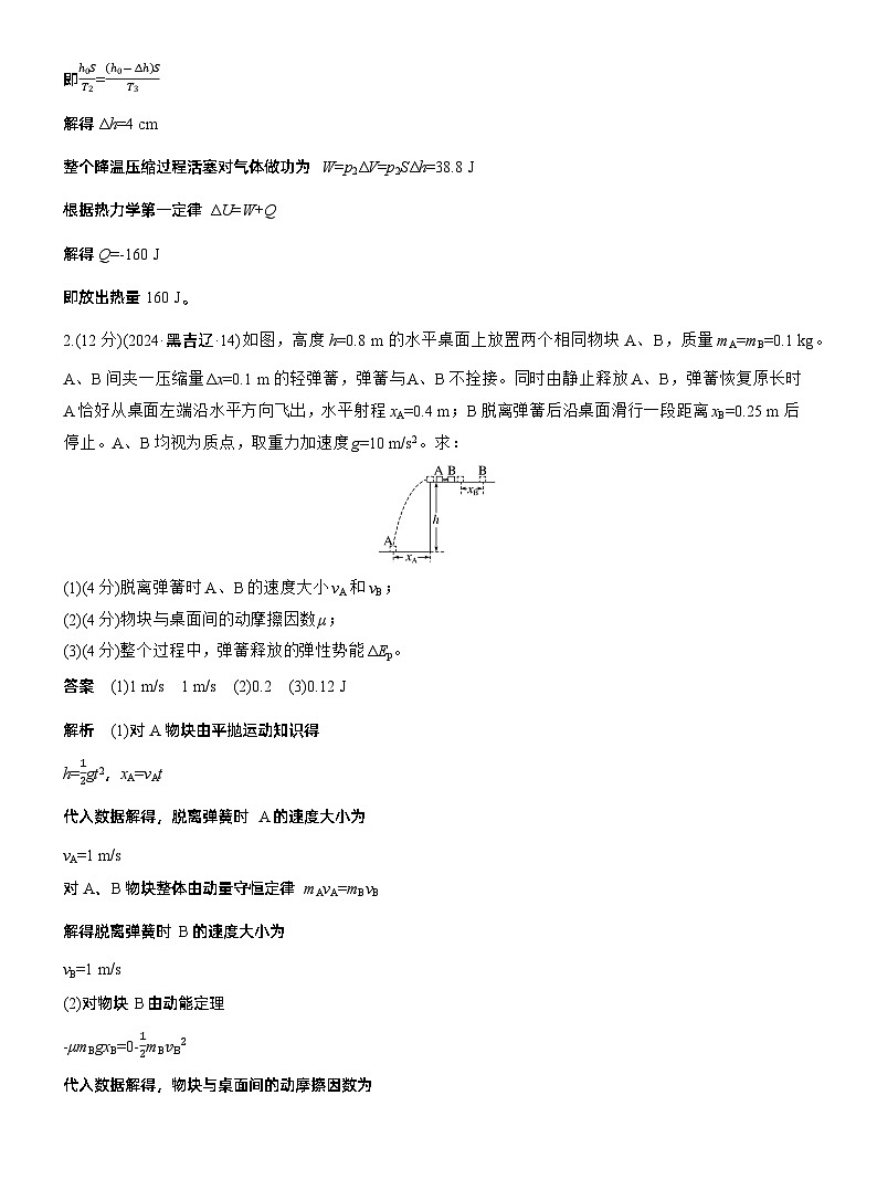 计算题提分练(1)--2025年高考物理大二轮复习（考前特训教师版）第2页