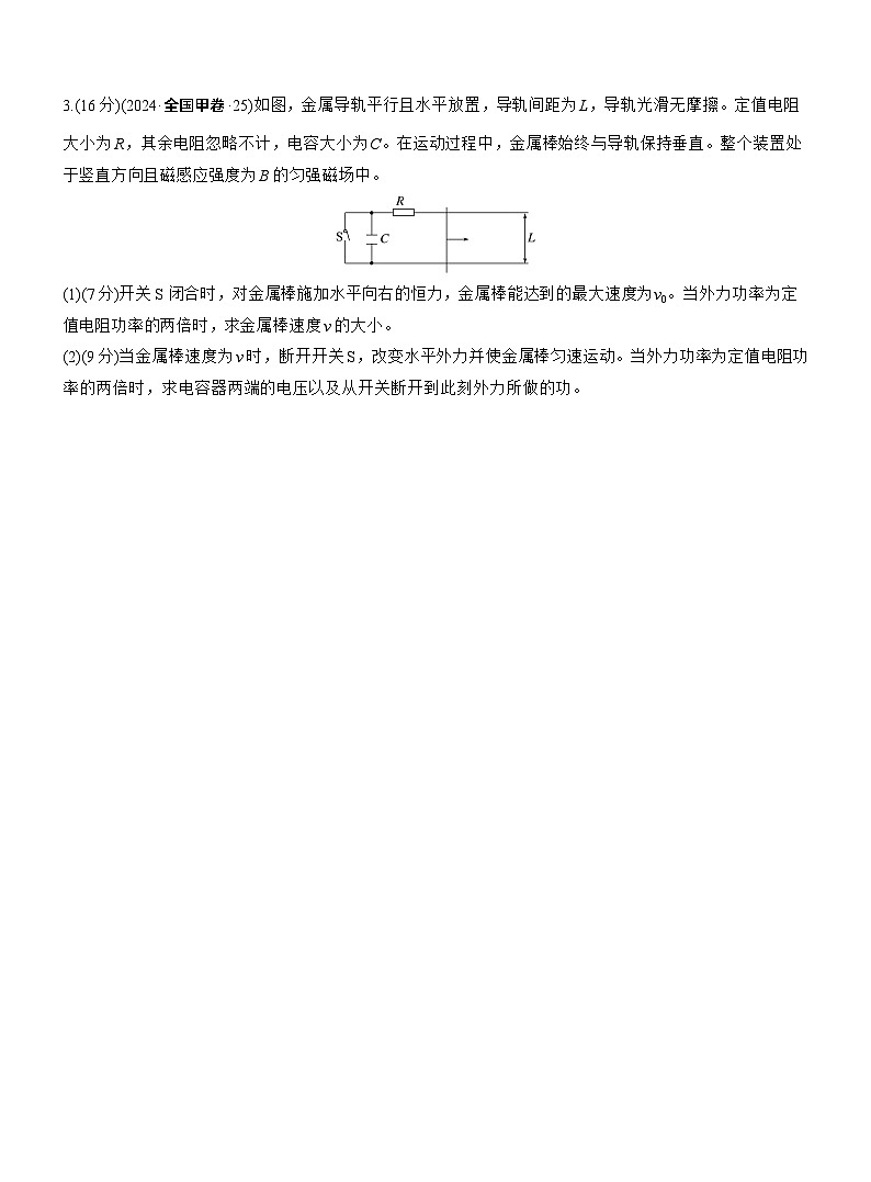 计算题提分练(2) --2025年高考物理大二轮复习（考前特训学生版）第2页