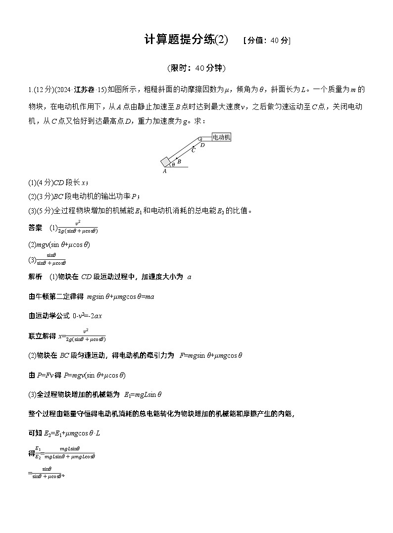 计算题提分练(2) --2025年高考物理大二轮复习（考前特训教师版）第1页
