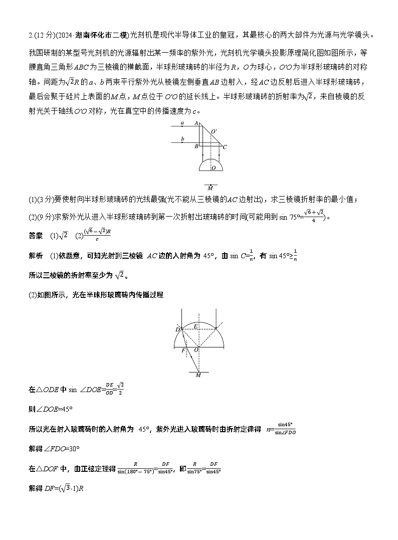 计算题提分练(2) --2025年高考物理大二轮复习（考前特训教师版）第2页