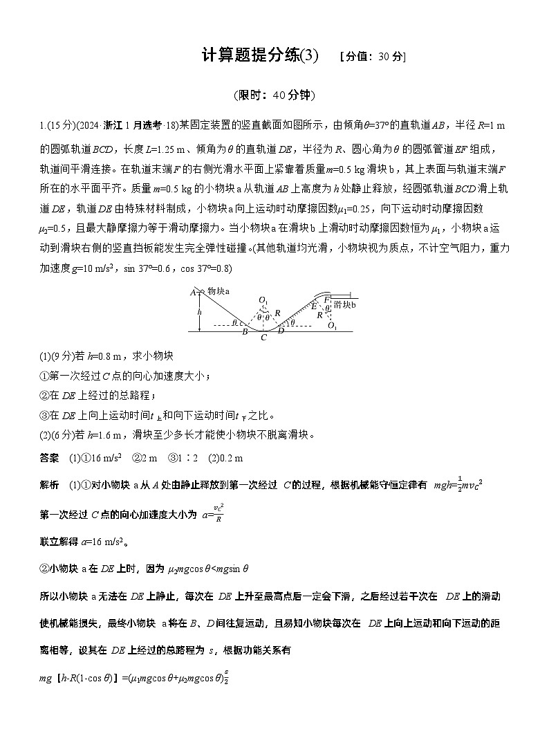 计算题提分练(3) --2025年高考物理大二轮复习（考前特训教师版）第1页