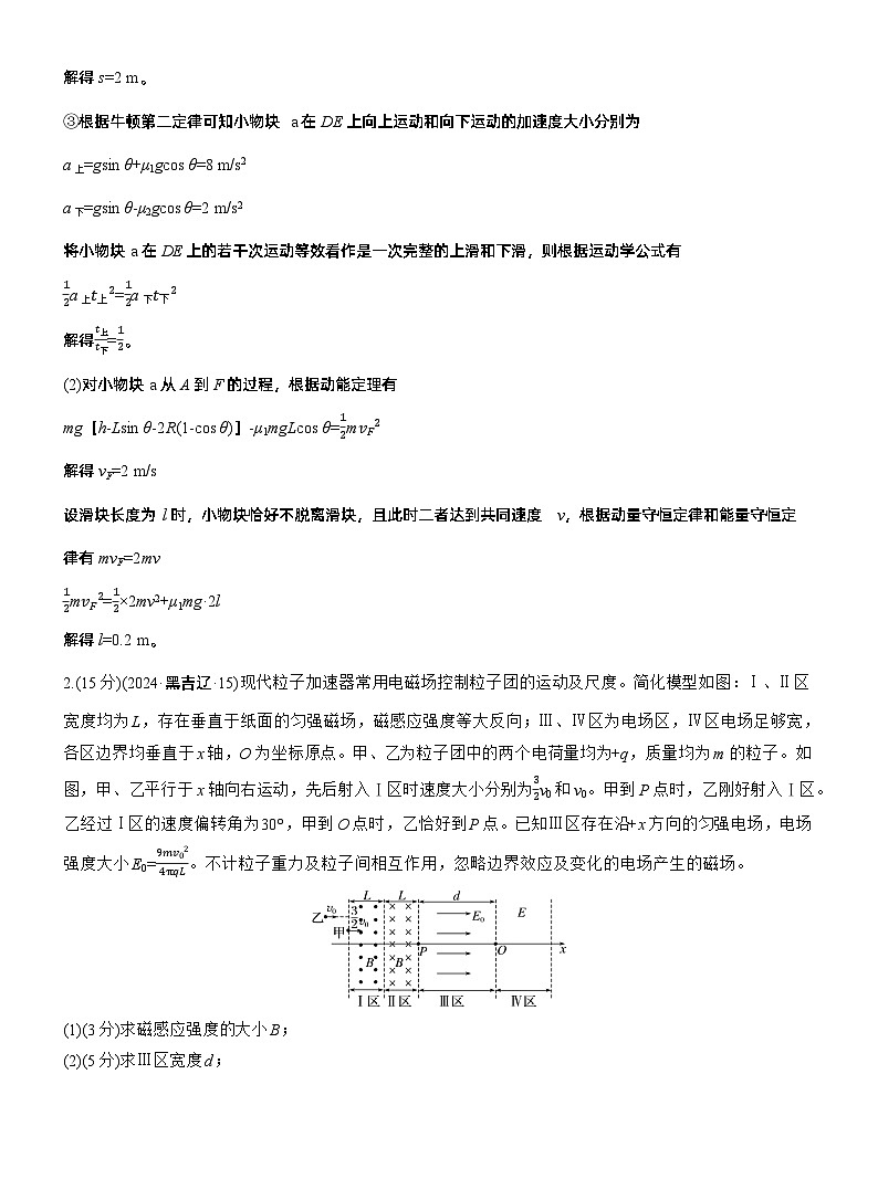 计算题提分练(3) --2025年高考物理大二轮复习（考前特训教师版）第2页