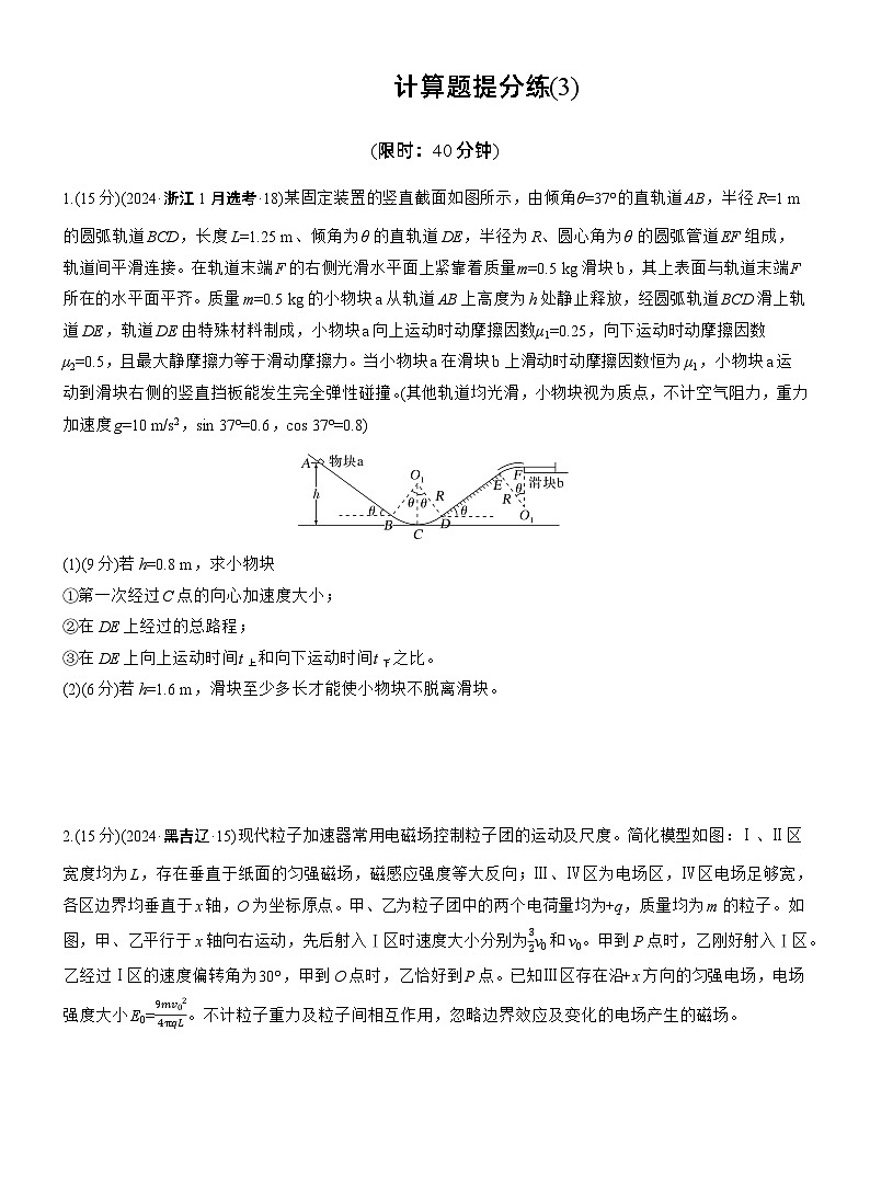 计算题提分练(3) --2025年高考物理大二轮复习（考前特训学生版）第1页