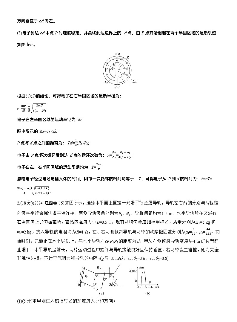 计算题提分练(4) --2025年高考物理大二轮复习（考前特训教师版）第2页