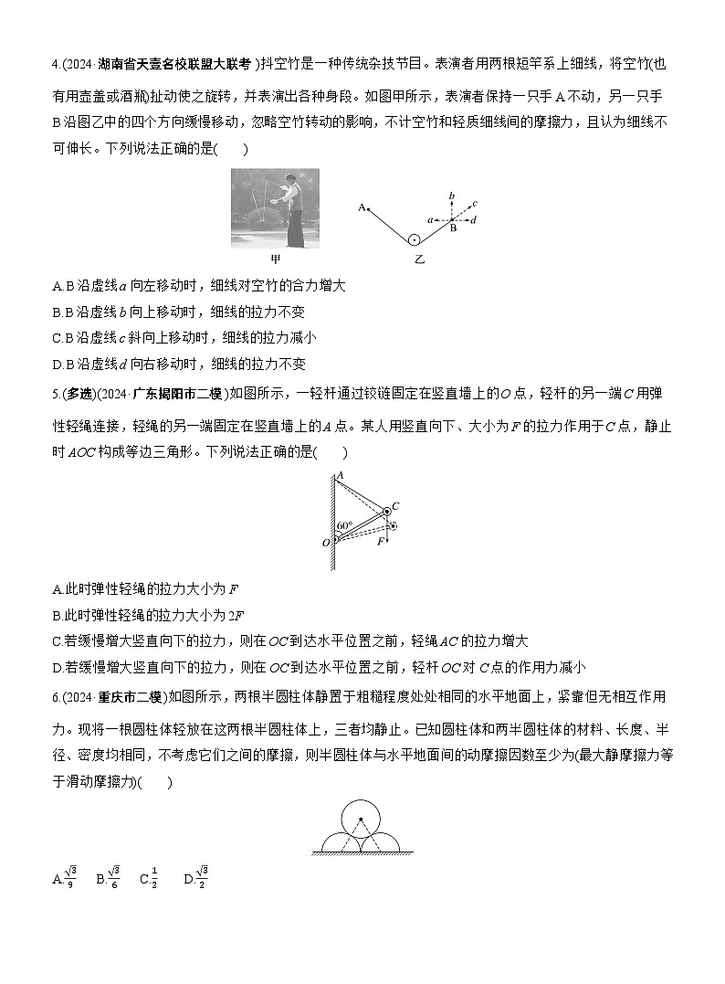 热点1　受力分析和共点力平衡--2025年高考物理大二轮复习（考前特训学生版）第2页