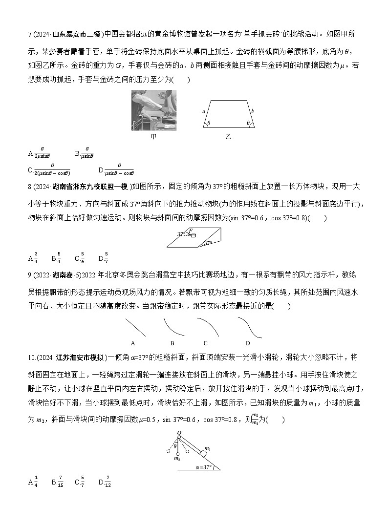 热点1　受力分析和共点力平衡--2025年高考物理大二轮复习（考前特训学生版）第3页