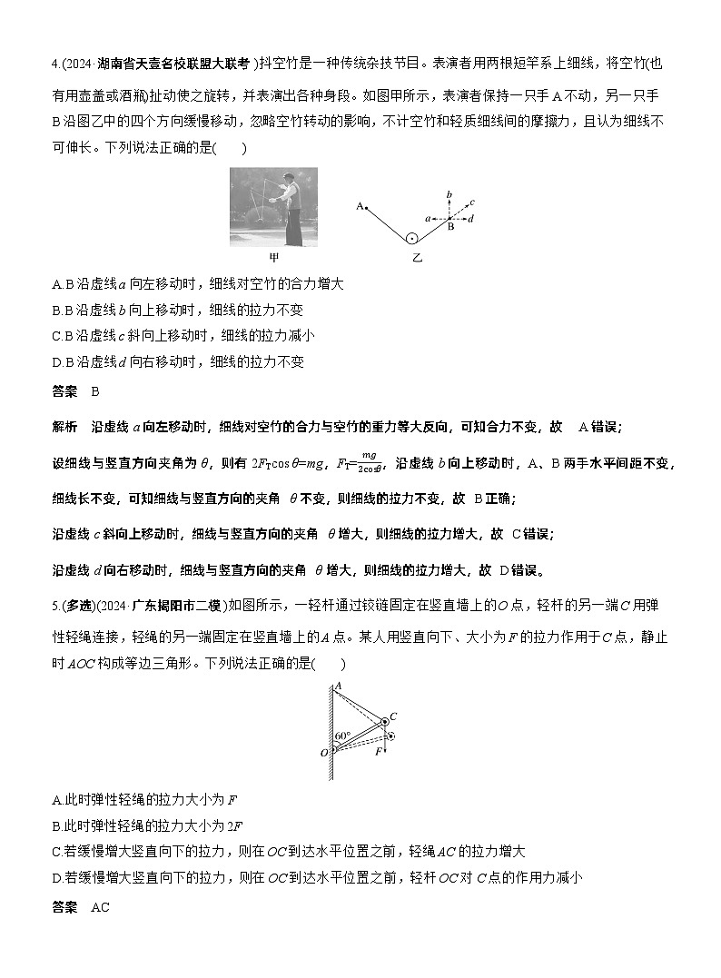 热点1　受力分析和共点力平衡 --2025年高考物理大二轮复习（考前特训教师版）第3页