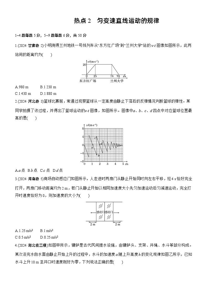 热点2　匀变速直线运动的规律--2025年高考物理大二轮复习（考前特训学生版）第1页