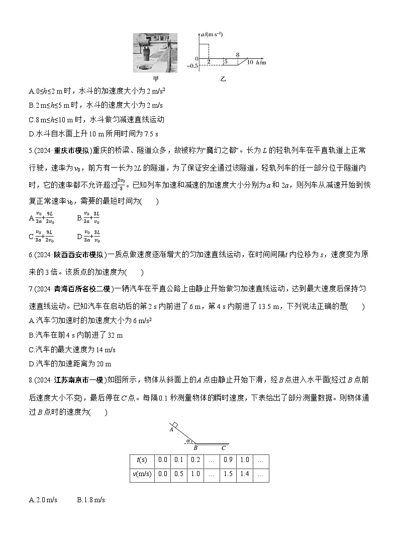 热点2　匀变速直线运动的规律--2025年高考物理大二轮复习（考前特训学生版）第2页