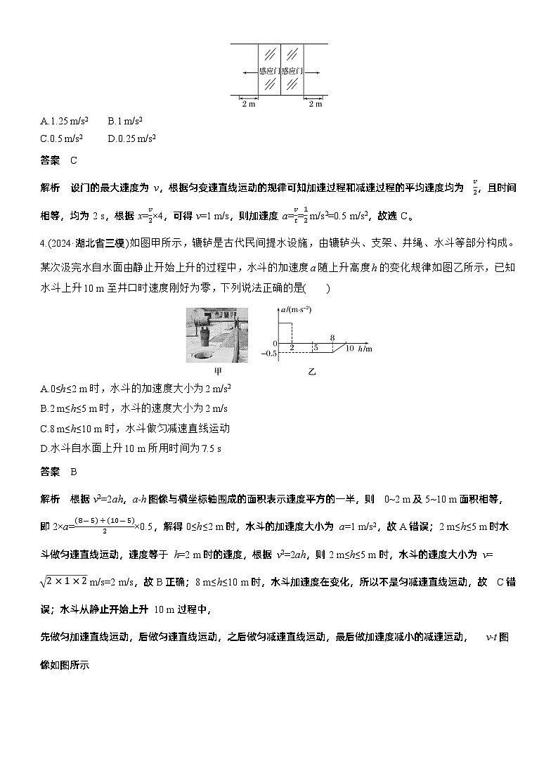 热点2　匀变速直线运动的规律 --2025年高考物理大二轮复习（考前特训教师版）第2页