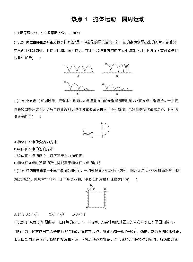 热点4　抛体运动　圆周运动--2025年高考物理大二轮复习（考前特训学生版）第1页