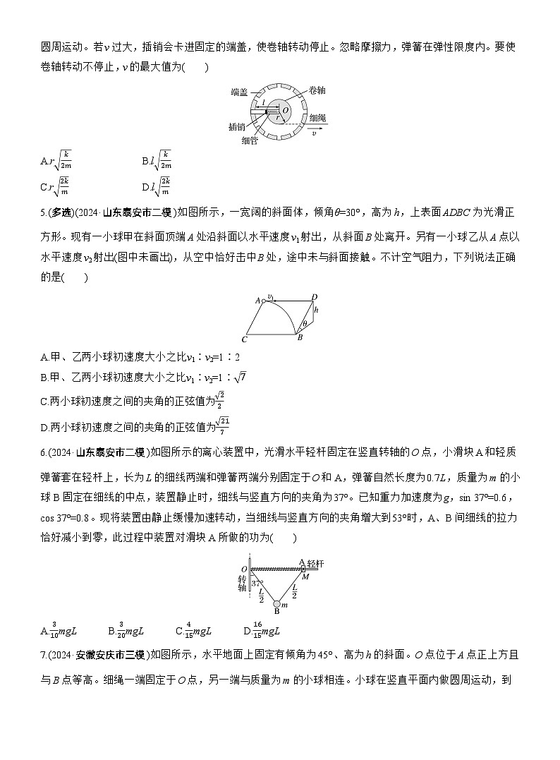 热点4　抛体运动　圆周运动--2025年高考物理大二轮复习（考前特训学生版）第2页