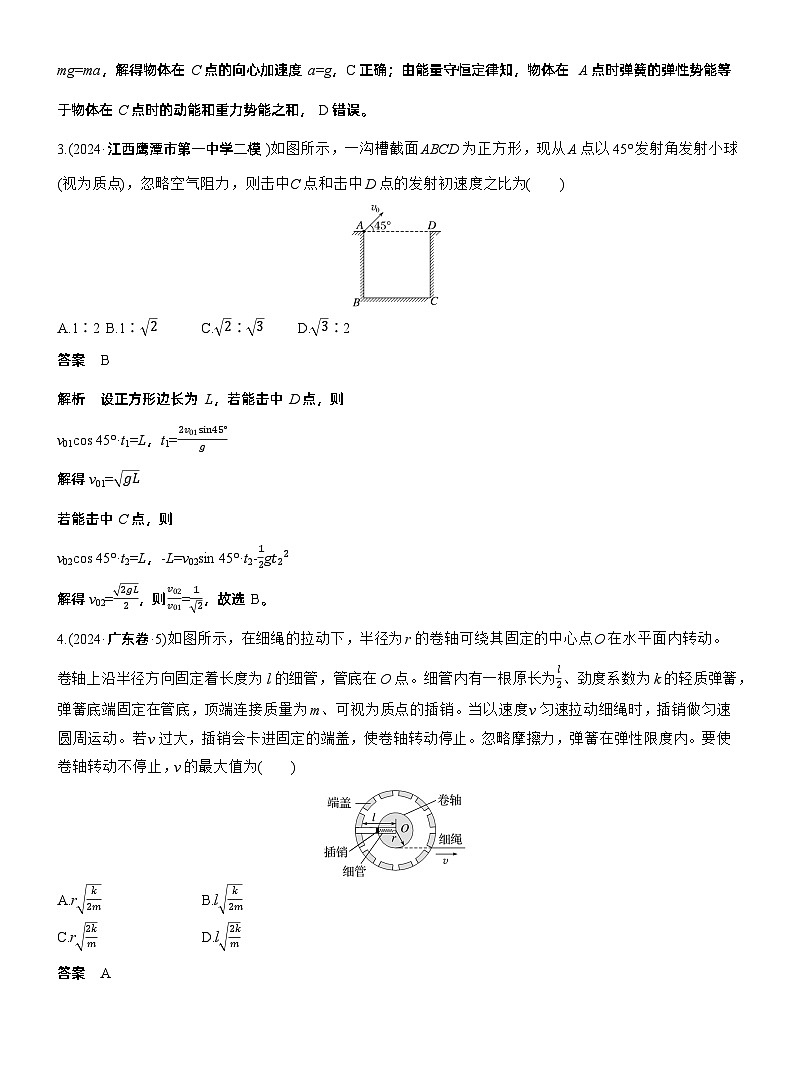 热点4　抛体运动　圆周运动 --2025年高考物理大二轮复习（考前特训教师版）第2页