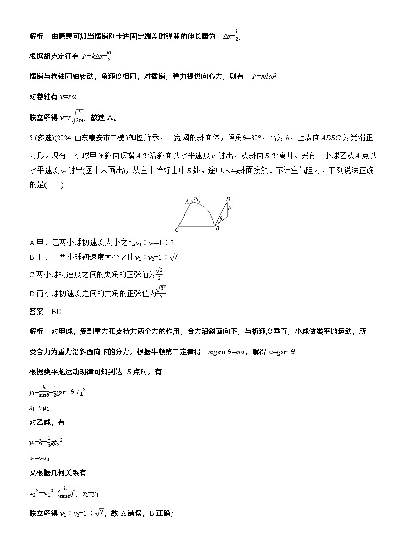 热点4　抛体运动　圆周运动 --2025年高考物理大二轮复习（考前特训教师版）第3页