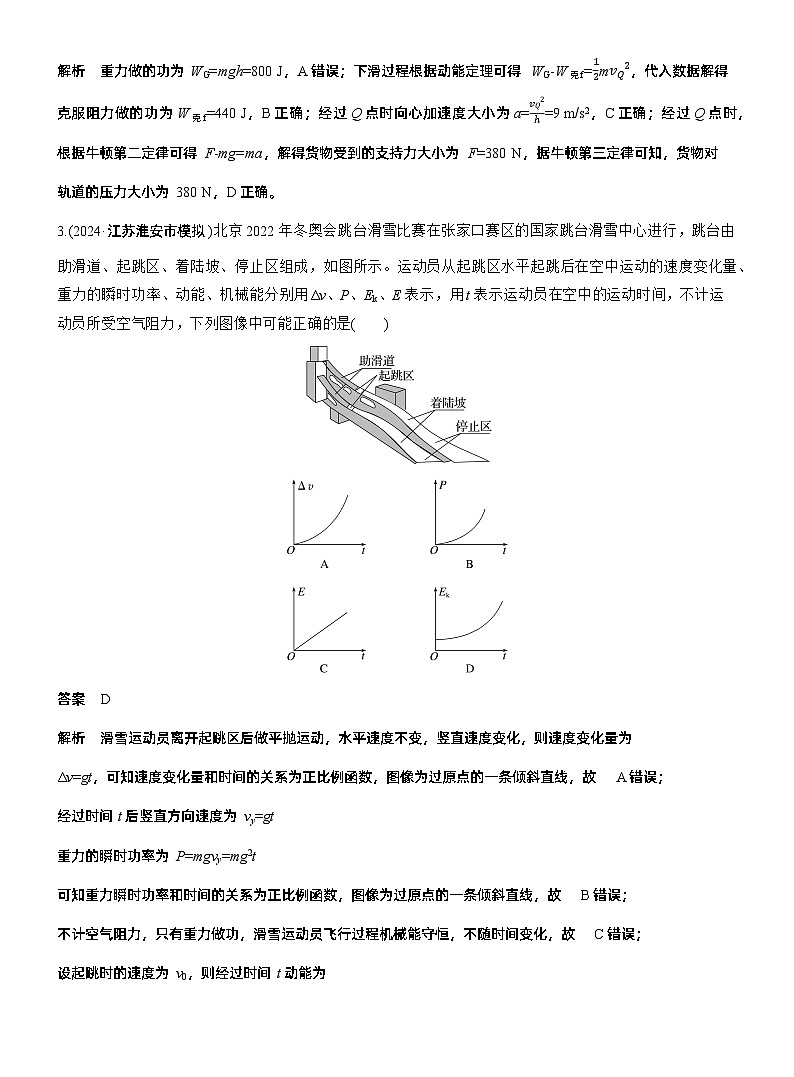 热点6　功能关系和能量守恒 --2025年高考物理大二轮复习（考前特训教师版）第2页