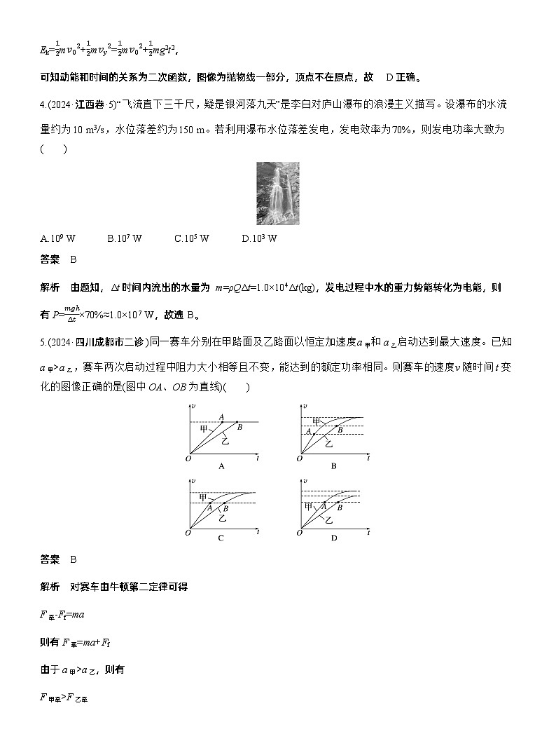 热点6　功能关系和能量守恒 --2025年高考物理大二轮复习（考前特训教师版）第3页