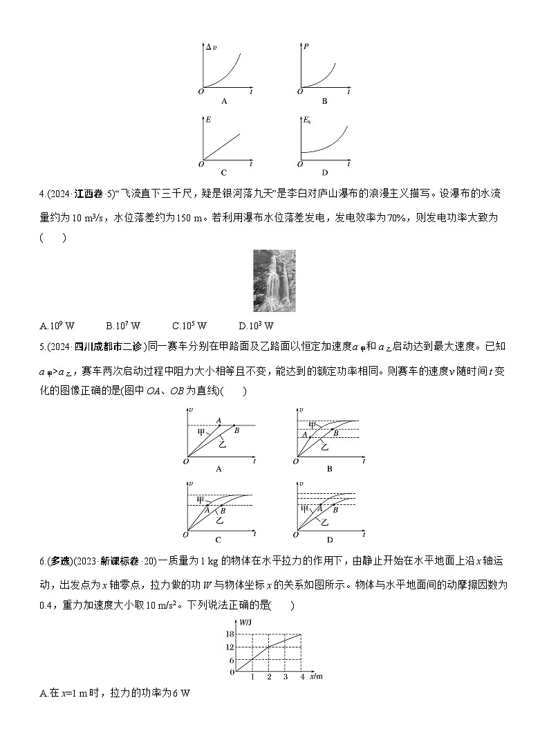 热点6　功能关系和能量守恒--2025年高考物理大二轮复习（考前特训学生版）第2页
