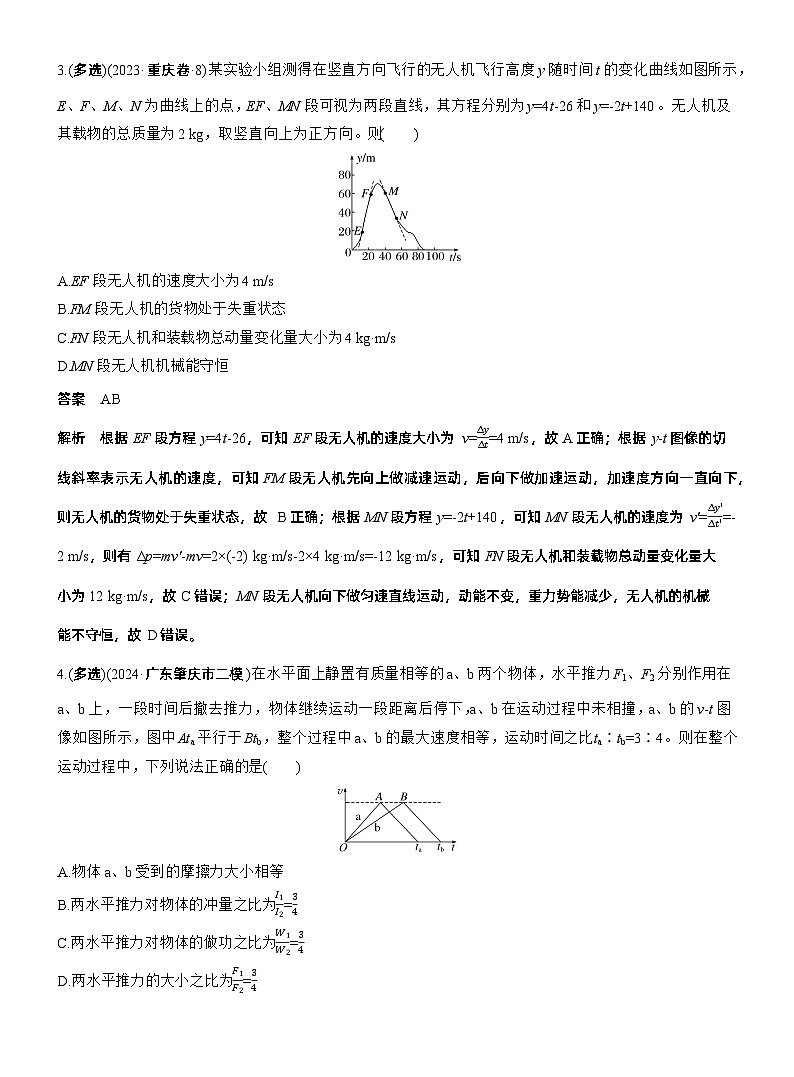热点7　动量和动量守恒 --2025年高考物理大二轮复习（考前特训教师版）第2页