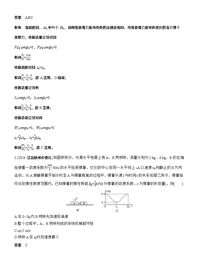 热点7　动量和动量守恒 --2025年高考物理大二轮复习（考前特训教师版）第3页