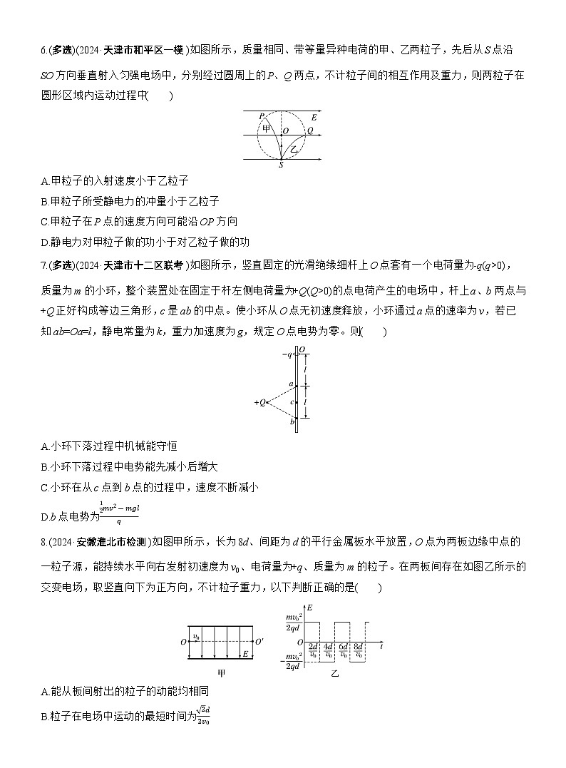 热点9　带电粒子(带电体)在电场中的运动--2025年高考物理大二轮复习（考前特训学生版）第3页