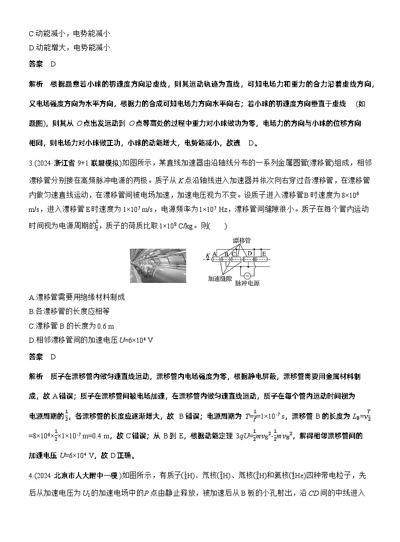 热点9　带电粒子(带电体)在电场中的运动 --2025年高考物理大二轮复习（考前特训教师版）第2页