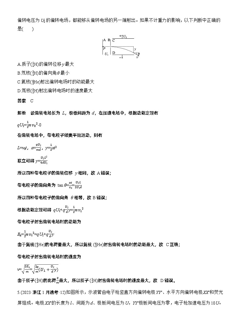 热点9　带电粒子(带电体)在电场中的运动 --2025年高考物理大二轮复习（考前特训教师版）第3页