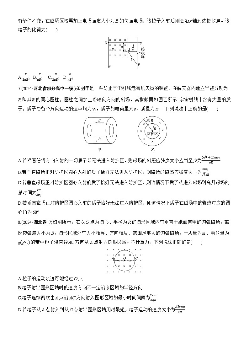 热点11　带电粒子在磁场中的运动--2025年高考物理大二轮复习（考前特训学生版）第3页