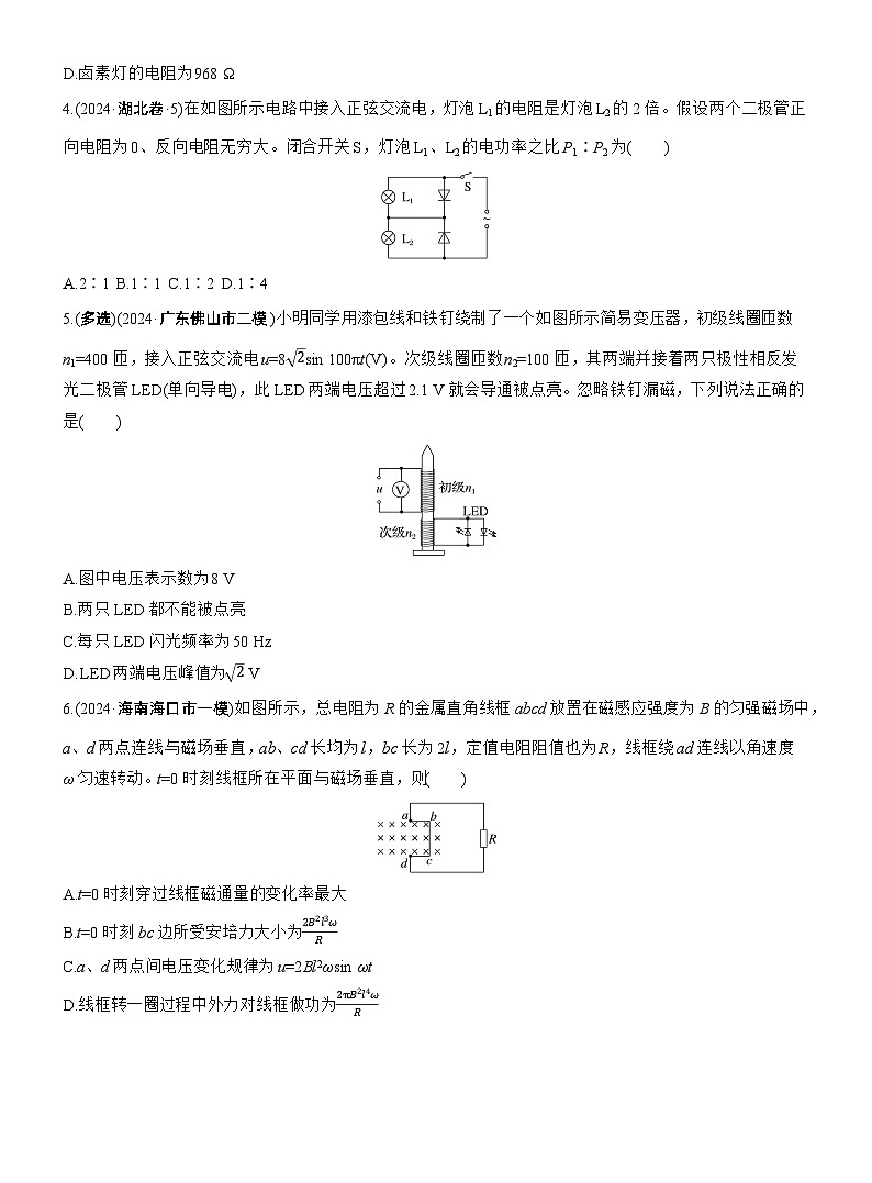 热点13　交变电流--2025年高考物理大二轮复习（考前特训学生版）第2页