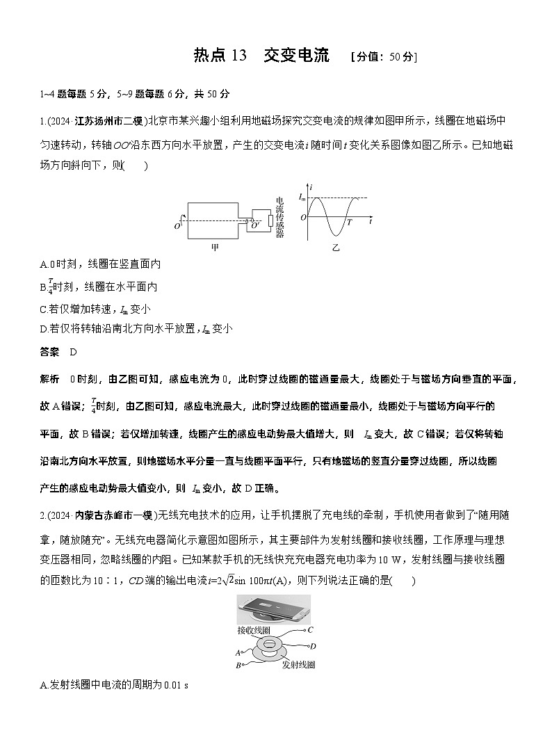 热点13　交变电流 --2025年高考物理大二轮复习（考前特训教师版）第1页
