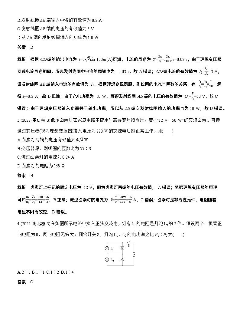 热点13　交变电流 --2025年高考物理大二轮复习（考前特训教师版）第2页
