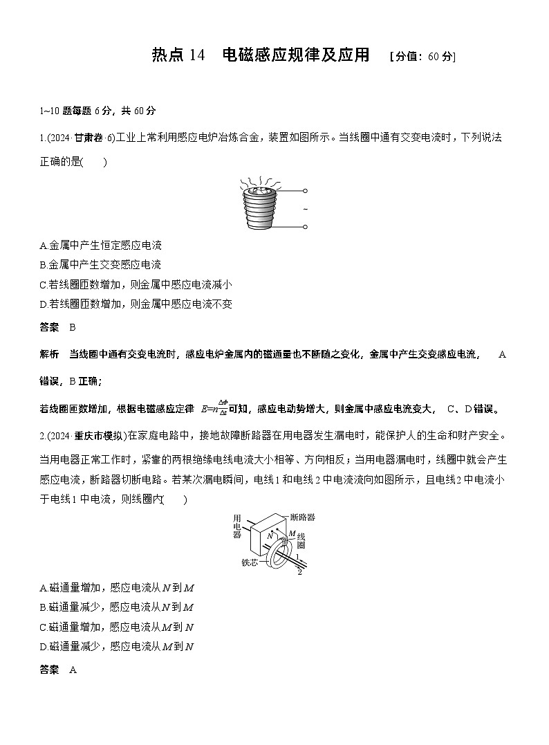 热点14　电磁感应规律及应用 --2025年高考物理大二轮复习（考前特训教师版）第1页