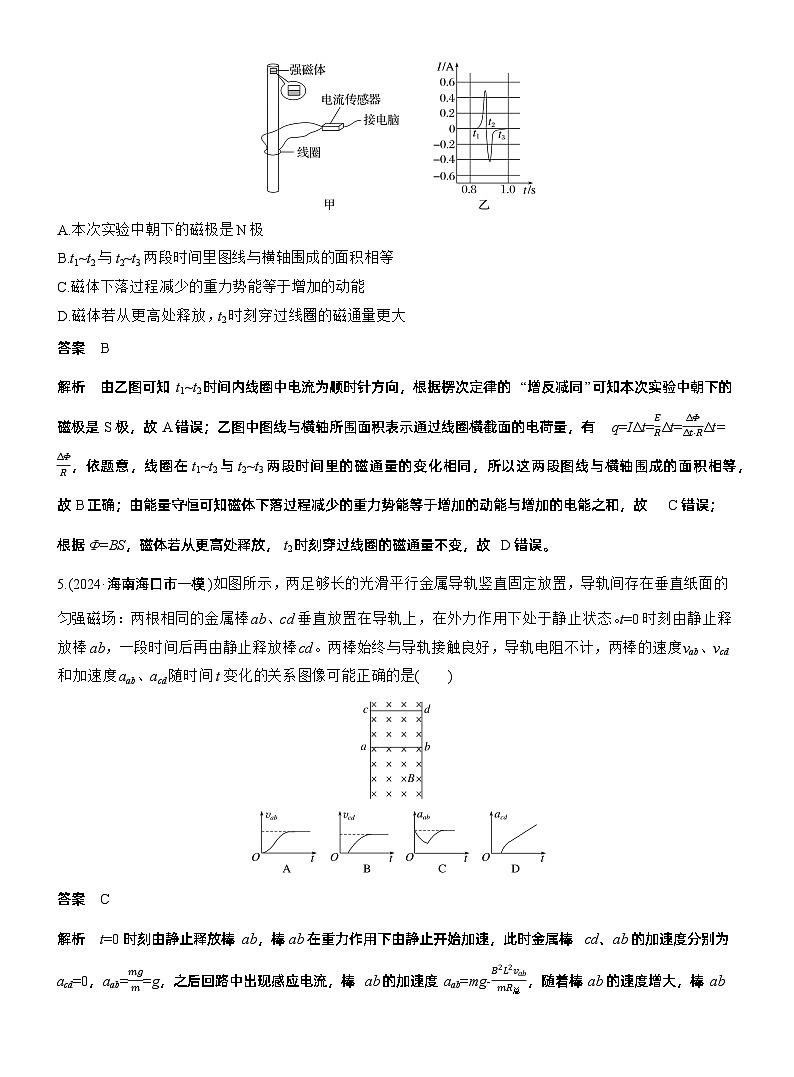 热点14　电磁感应规律及应用 --2025年高考物理大二轮复习（考前特训教师版）第3页