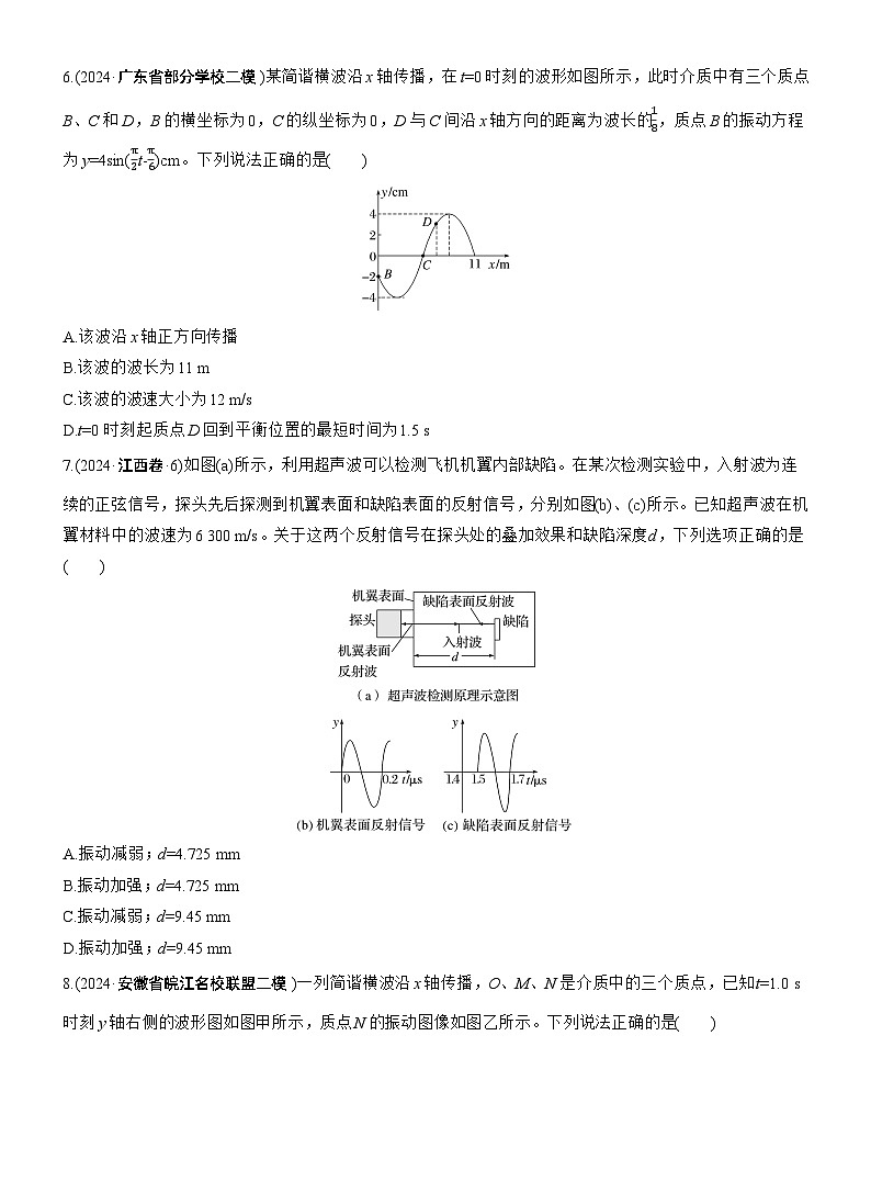 热点15　机械振动　机械波--2025年高考物理大二轮复习（考前特训学生版）第3页