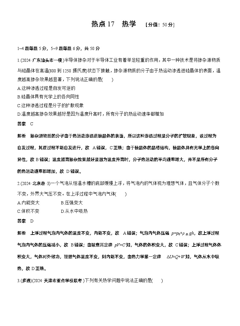 热点17　热学 --2025年高考物理大二轮复习（考前特训教师版）第1页