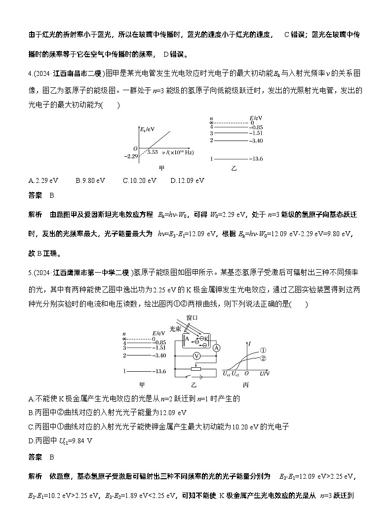 热点18　近代物理 --2025年高考物理大二轮复习（考前特训教师版）第2页
