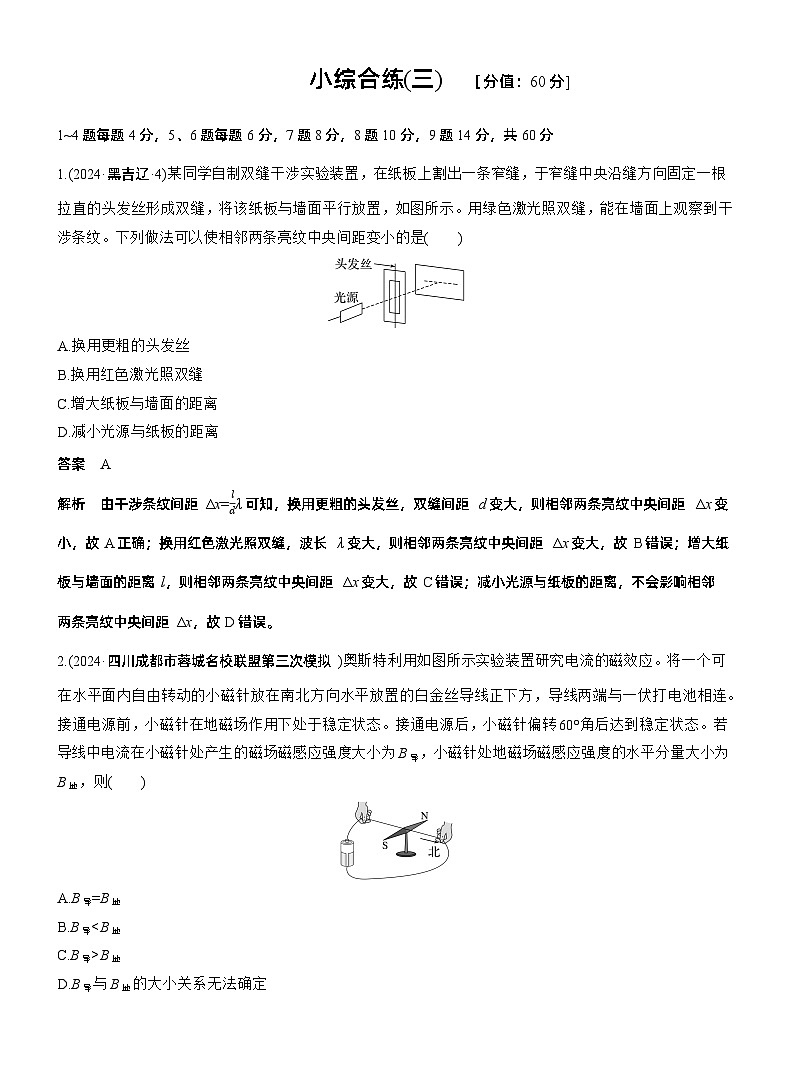 小综合练(三) --2025年高考物理大二轮复习（考前特训教师版）第1页