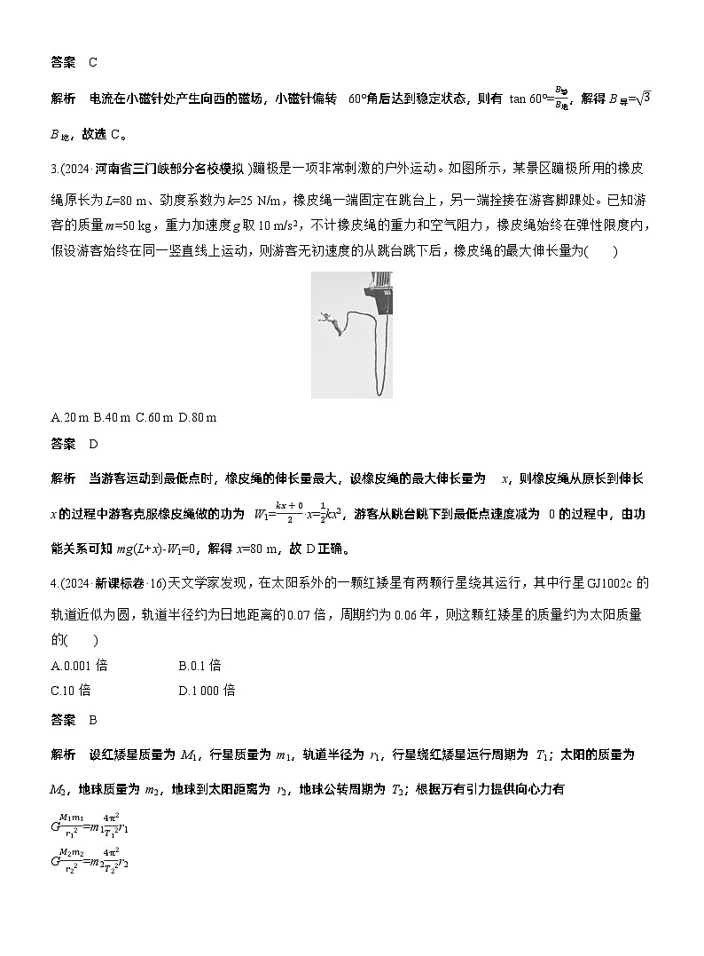 小综合练(三) --2025年高考物理大二轮复习（考前特训教师版）第2页