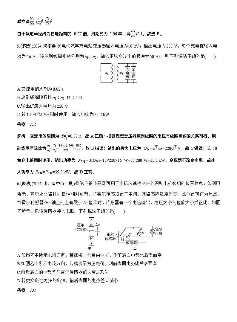 小综合练(三) --2025年高考物理大二轮复习（考前特训教师版）第3页