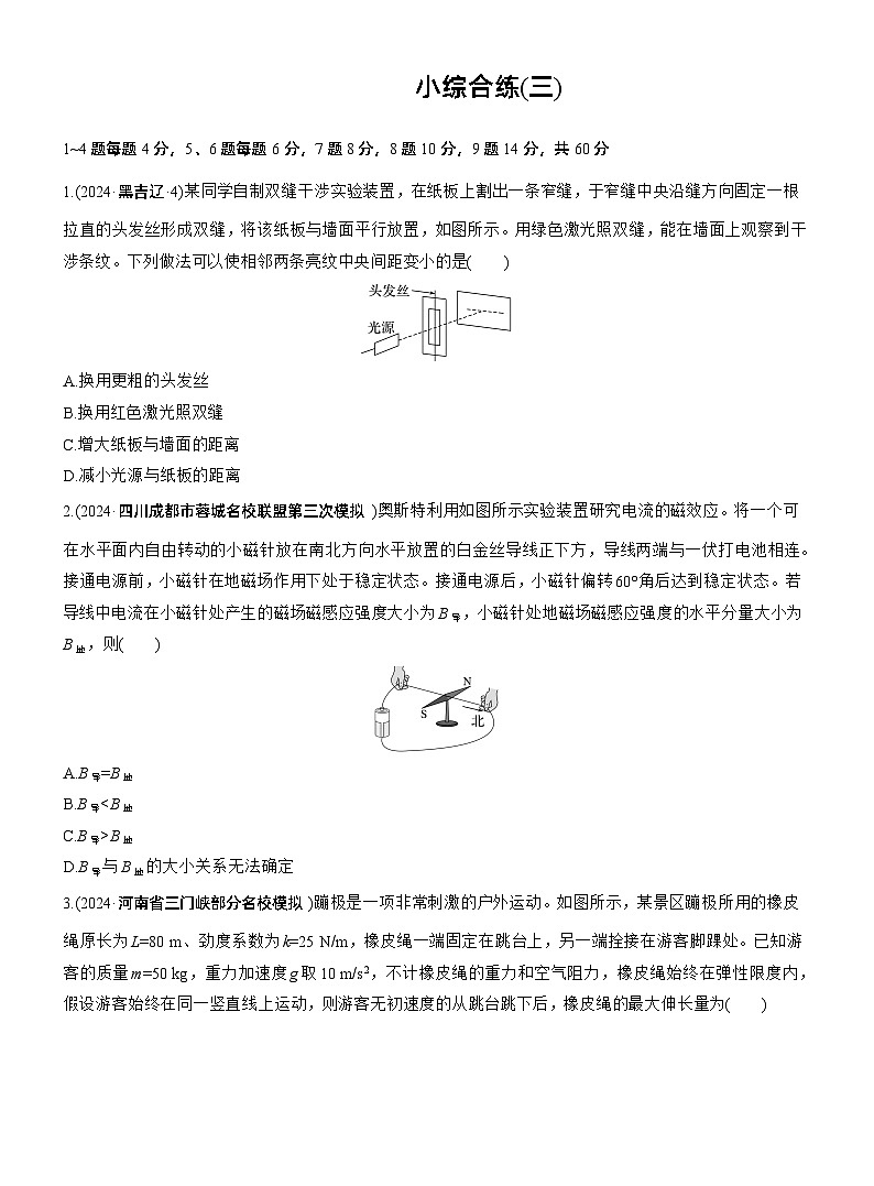 小综合练(三) --2025年高考物理大二轮复习（考前特训学生版）第1页